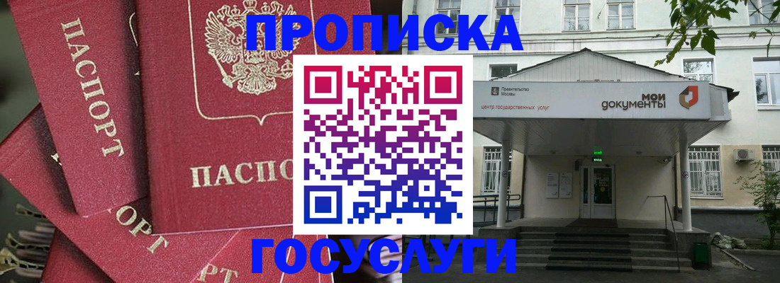 купить прописку в Наволоках